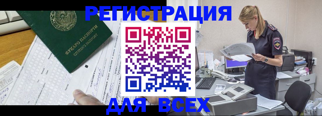 временная регистрация законно в Кандалакше